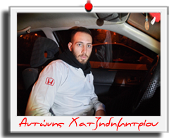 Αντώνης Χατζηδημητρίου